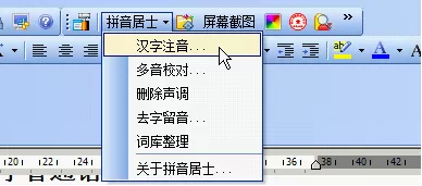 如何在WPS中学普通话？