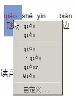 如何在WPS中学普通话?