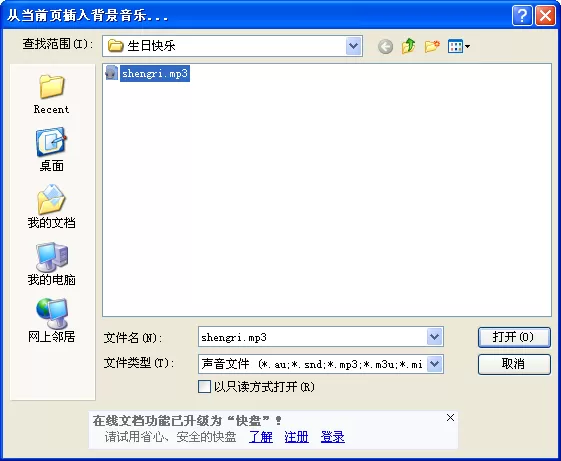 如何在WPS演示中制作带音乐的生日贺卡?