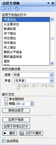 如何在WPS演示中制作带音乐的生日贺卡?