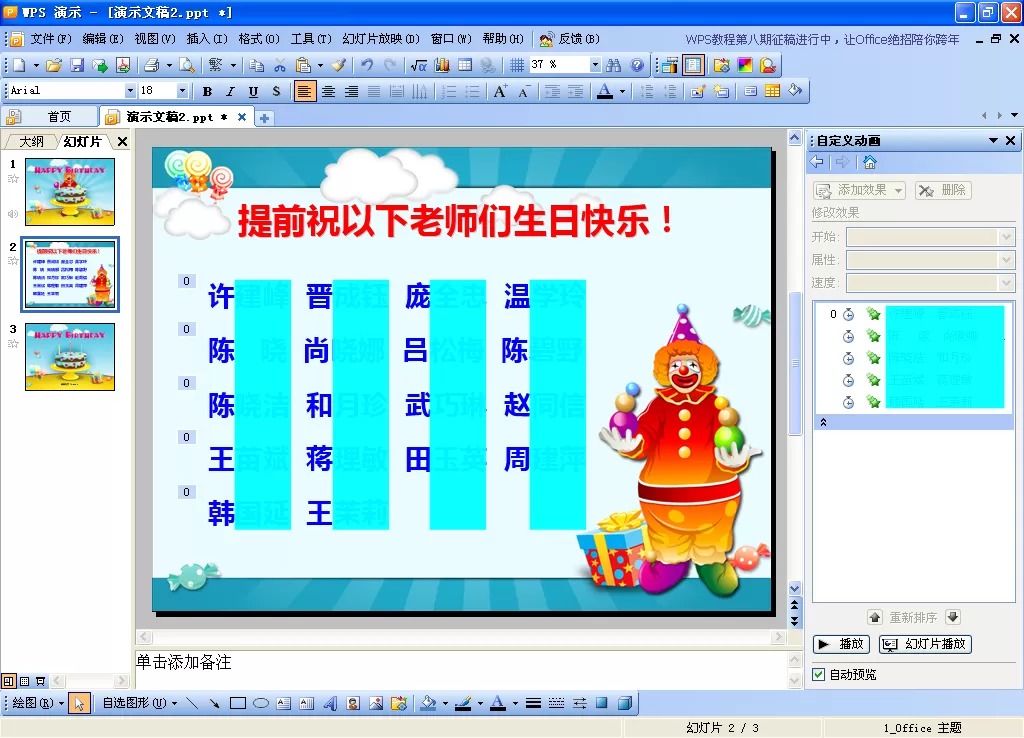 如何在WPS演示中制作带音乐的生日贺卡?