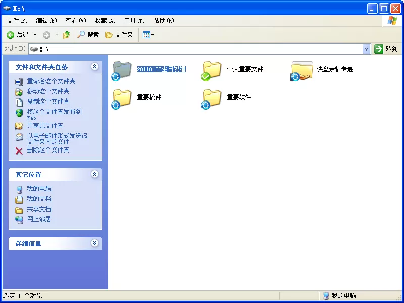 如何在WPS演示中制作带音乐的生日贺卡?