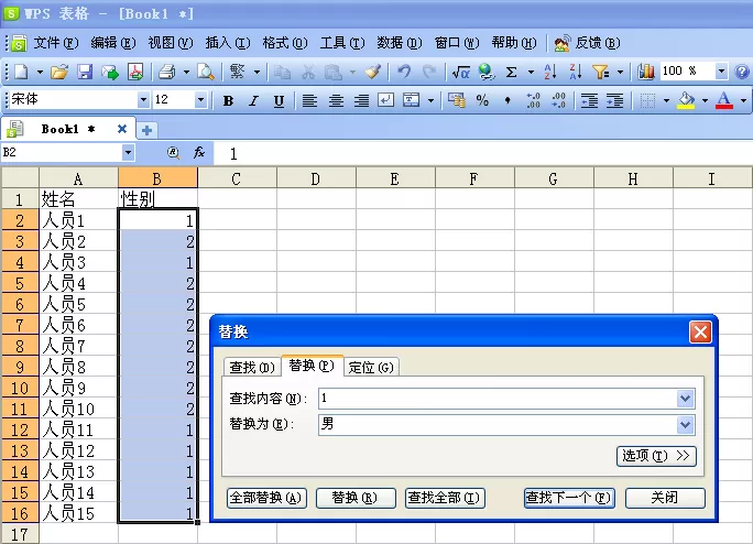 如何在WPS表格中快速输入性别?
