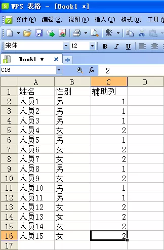 如何在WPS表格中快速输入性别?