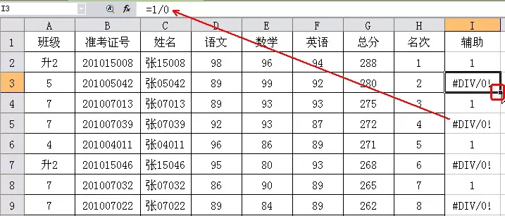 如何在WPS表格中定位打造成绩单?