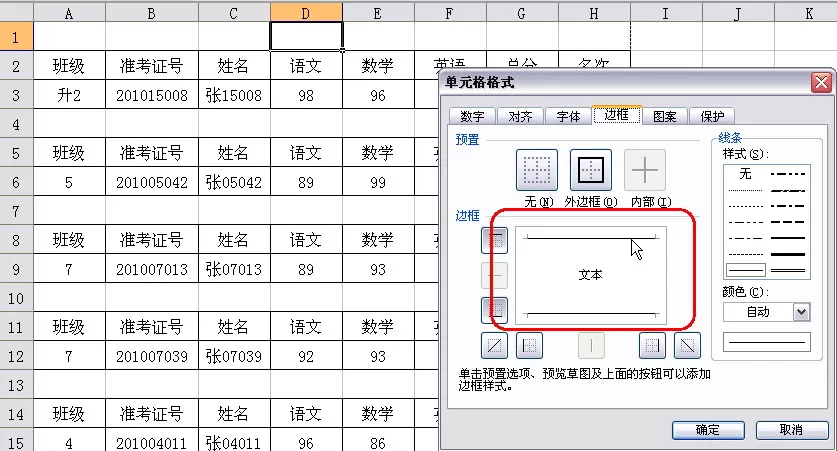 如何在WPS表格中定位打造成绩单?
