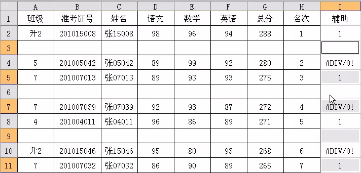如何在WPS表格中定位打造成绩单?