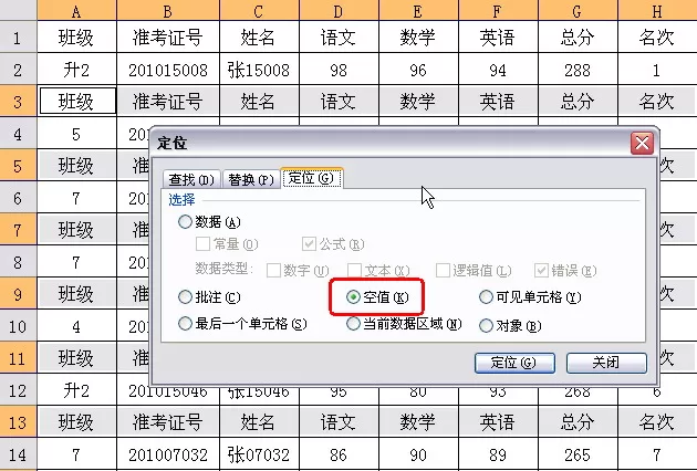 如何在WPS表格中定位打造成绩单?