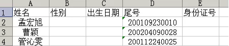如何在WPS表格中快速提取身份证号内的信息？