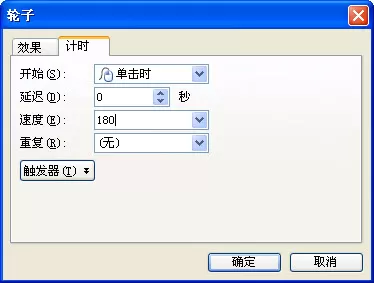 如何在WPS演示中制作倒计时动画?
