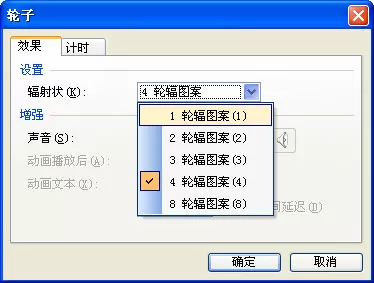 如何在WPS演示中制作倒计时动画?