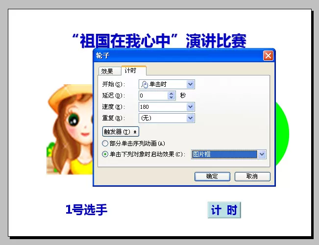 如何在WPS演示中制作倒计时动画?