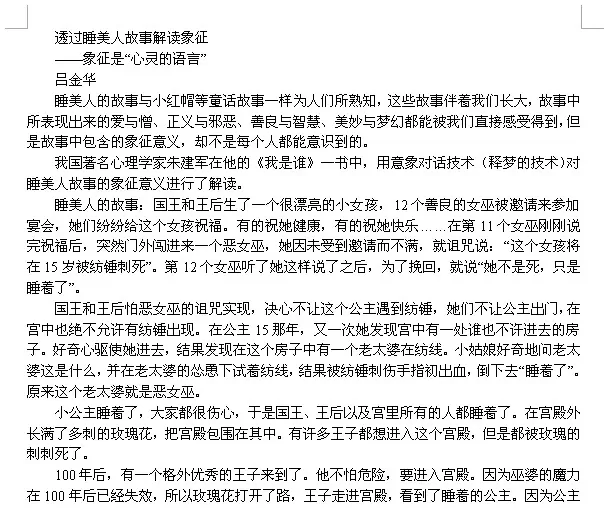 如何在WPS文字中快速实现网上文字规范化?
