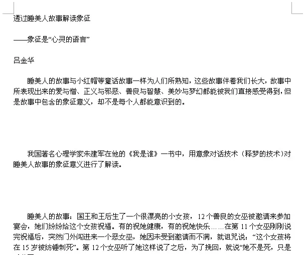 如何在WPS文字中快速实现网上文字规范化?