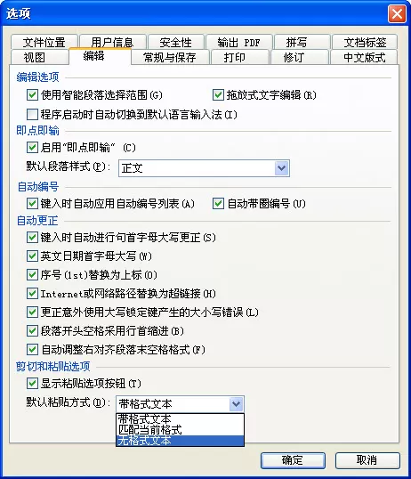 如何在WPS文字中快速实现网上文字规范化?