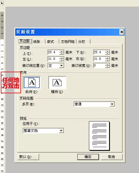 如何在WPS文字中快速显示页面设置对话框?