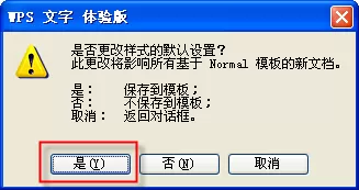 如何使用WPS文字使新文档首行自动缩进?