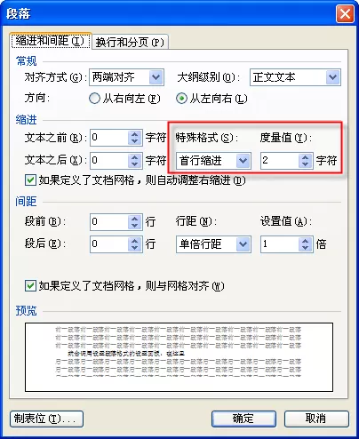 如何使用WPS文字使新文档首行自动缩进?