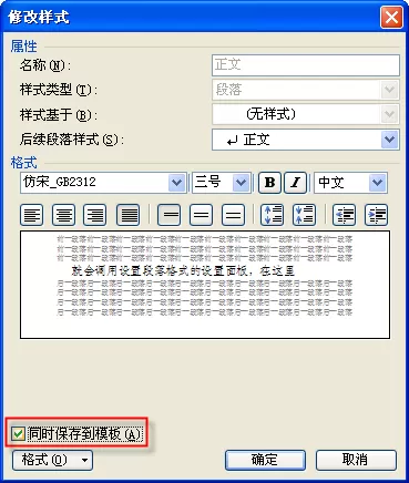 如何使用WPS文字使新文档首行自动缩进?