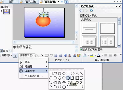 如何在WPS演示中使灯笼动起来?