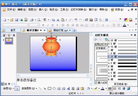 如何在WPS演示中使灯笼动起来?
