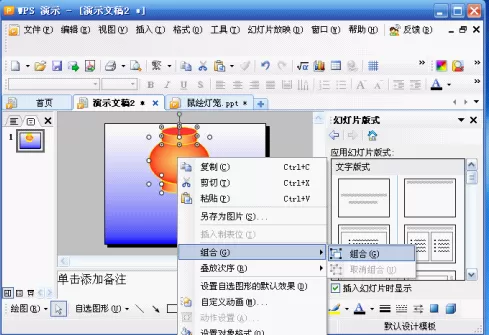 如何在WPS演示中使灯笼动起来?