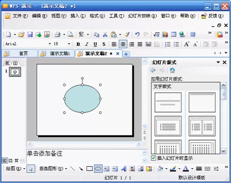如何在WPS演示中使灯笼动起来？