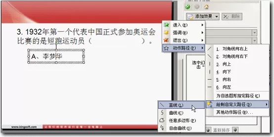 如何在WPS演示使用动作路径效果做单选题?