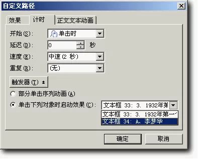 如何在WPS演示使用动作路径效果做单选题?