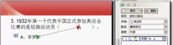如何在WPS演示使用动作路径效果做单选题?