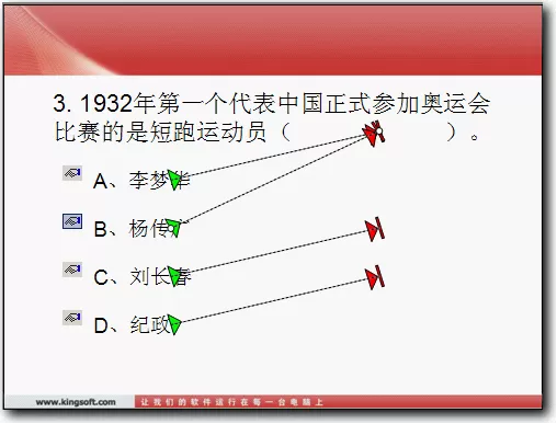 如何在WPS演示使用动作路径效果做单选题?