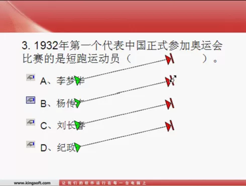 如何在WPS演示使用动作路径效果做单选题?