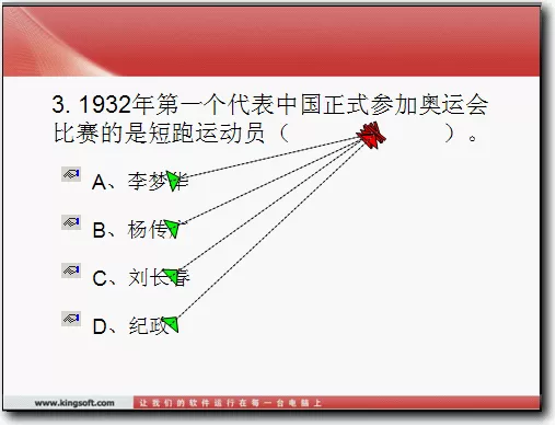 如何在WPS演示使用动作路径效果做单选题?