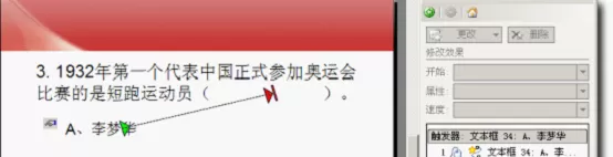 如何在WPS演示使用动作路径效果做单选题?