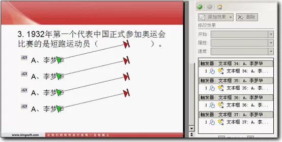 如何在WPS演示使用动作路径效果做单选题?