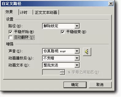 如何在WPS演示使用动作路径效果做单选题?