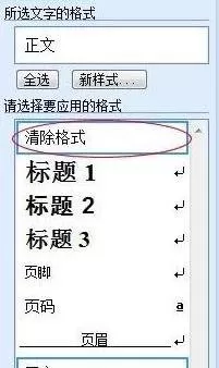 wps如何去掉页眉横线?去掉页眉横线的方法