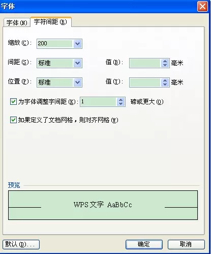 如何使用WPS文字来造字？