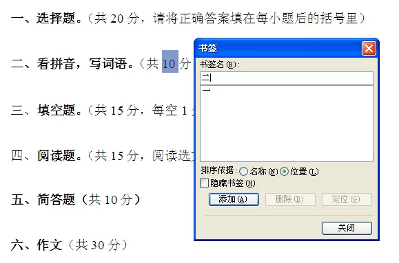 wps文字如何计算试卷总分?计算试卷总分的方法