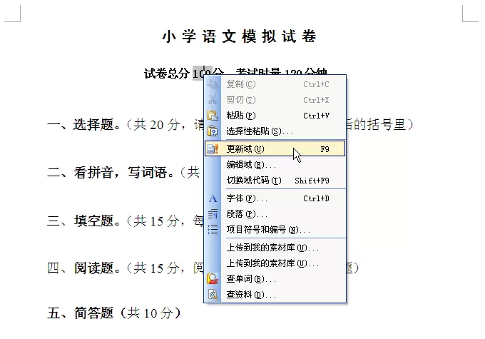 wps文字如何计算试卷总分?计算试卷总分的方法