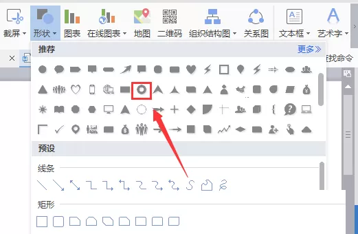 WPS文字怎么绘制一个圆环?绘制一个圆环的方法