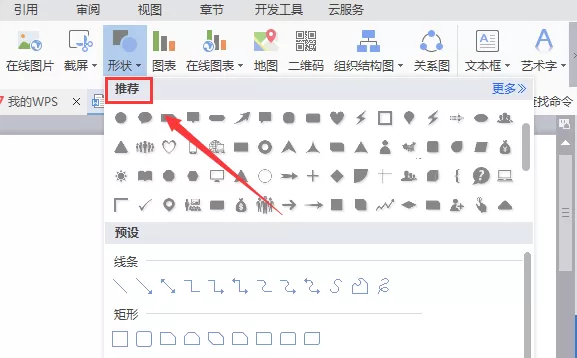 WPS文字怎么绘制一个圆环?绘制一个圆环的方法