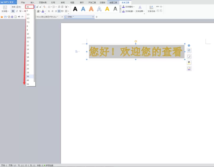 wps怎么设计艺术字?wps设计艺术字的方法