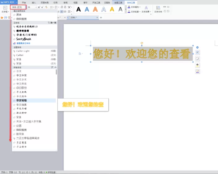 wps怎么设计艺术字?wps设计艺术字的方法