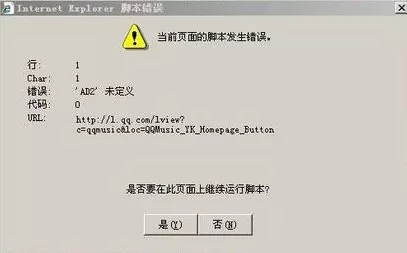 怎么解决qq音乐显示脚本错误的问题？