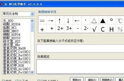 wps中如何插入化学符号?wps插入化学符号的方法