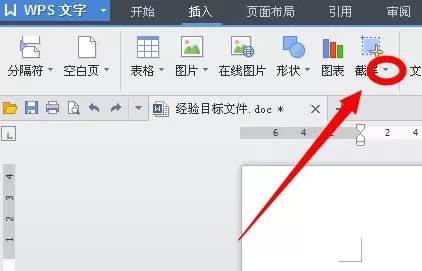 WPS文字如何使用截屏功能?使用截屏功能的方法
