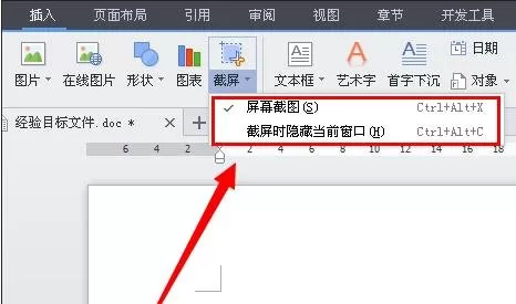 WPS文字如何使用截屏功能?使用截屏功能的方法