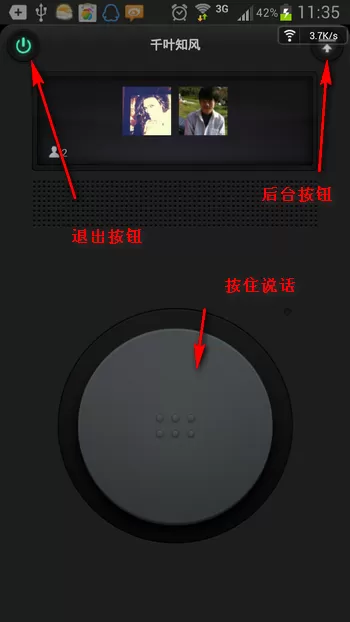 如何使用微信实时对讲?