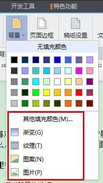 wps文字怎么设置文档底色?设置文档底色的方法
